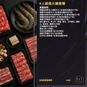 4人超值火鍋套餐