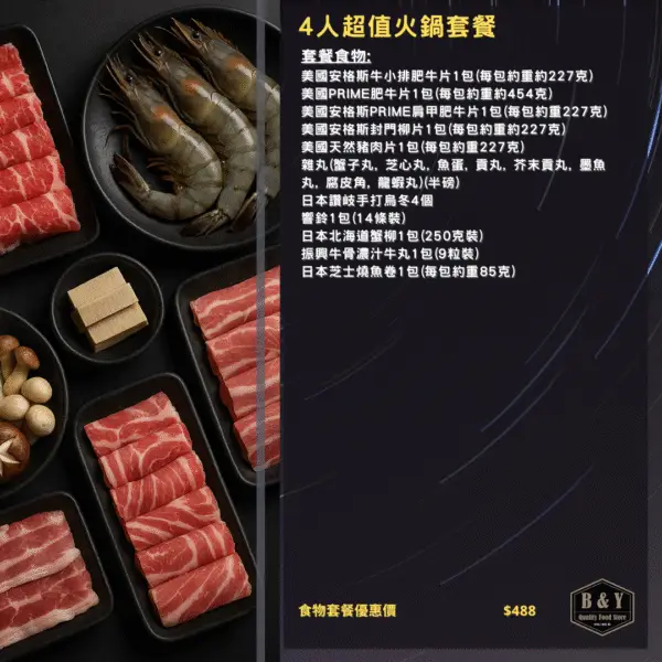 4人超值火鍋套餐