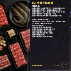 8人精選火鍋套餐