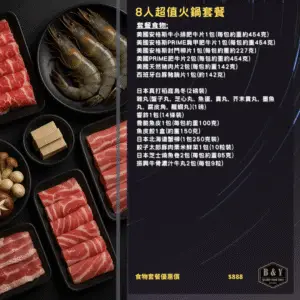 8人超值火鍋套餐
